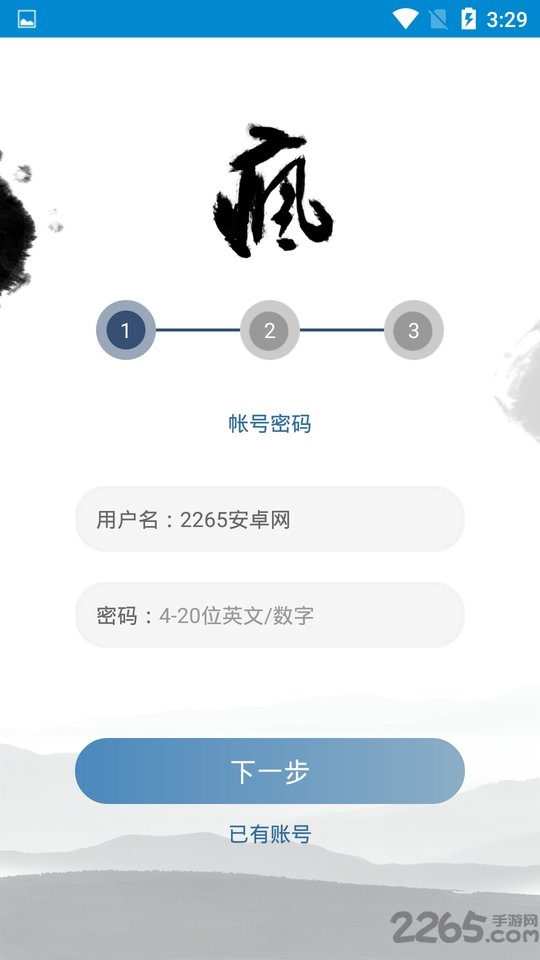 疯特民宿管家app