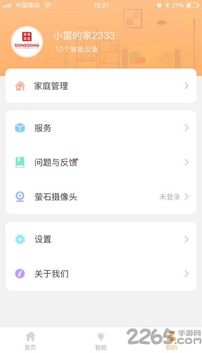 东东智能软件