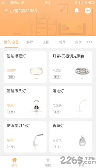 东东智能软件