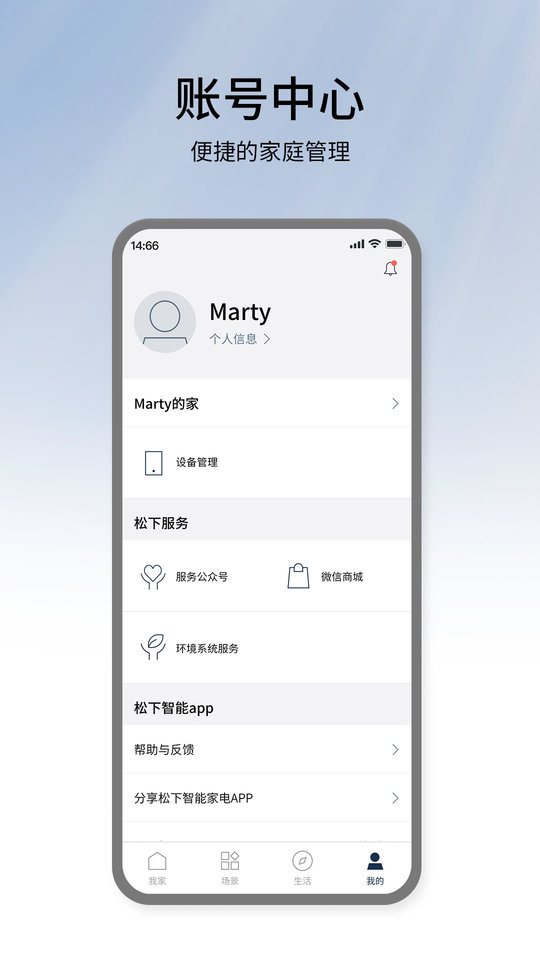 松下智能家电app安卓