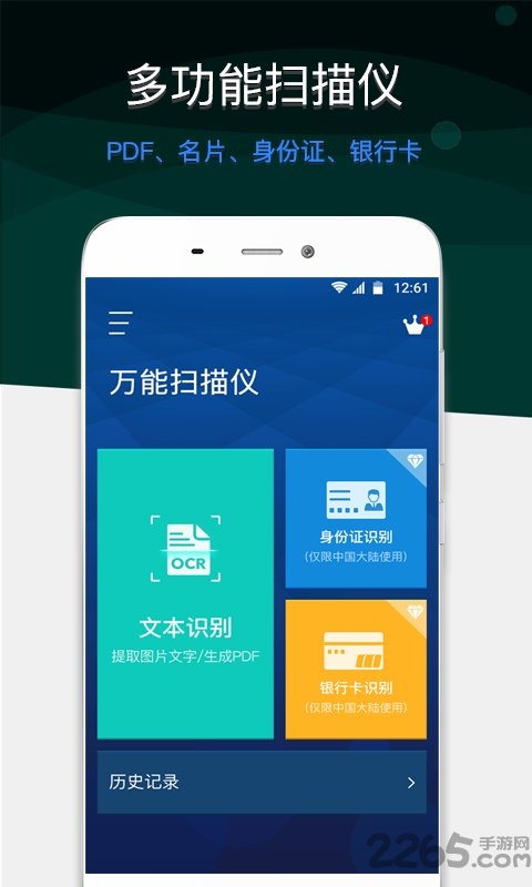 图片文字识别扫描(scanner)软件