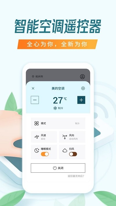 万能空调遥控器软件