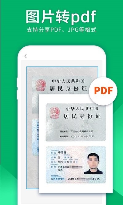 扫描仪图片转文字app下载