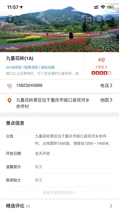 乡游城口手机版