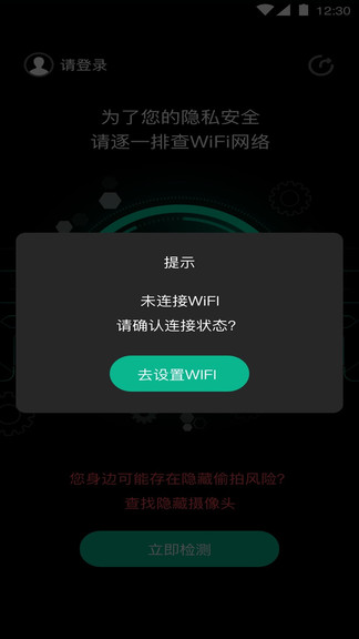 明察检测app