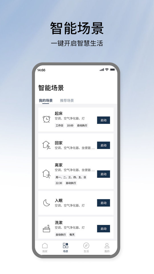 松下智能家电app安卓