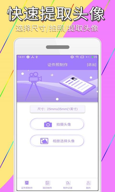 抓哇证件照简历制作软件