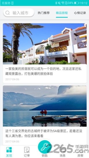 旅途逸居最新版