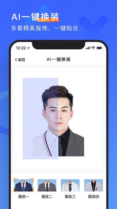 简历形象照软件
