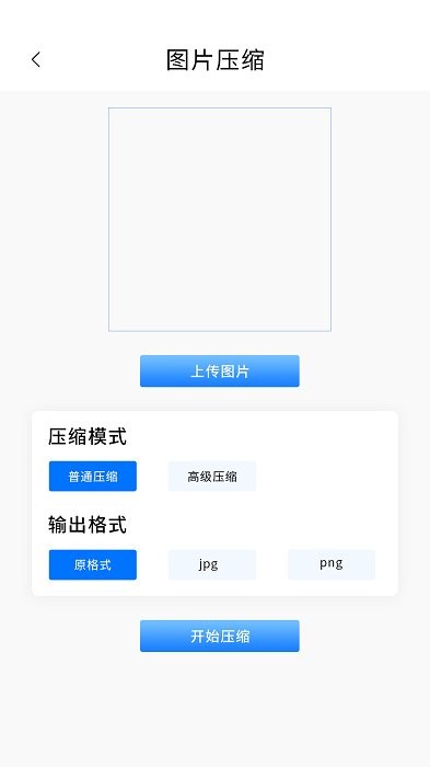 图片压缩扫描器app