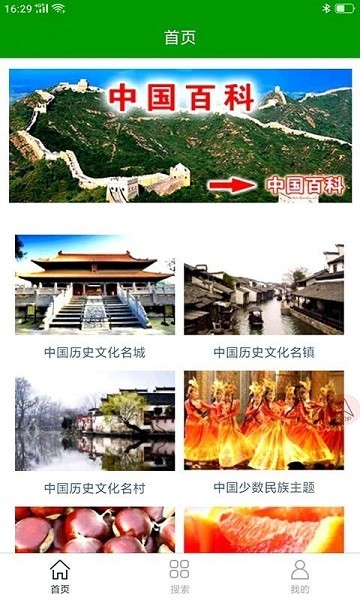 中文百科软件