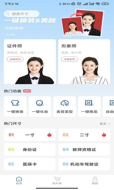 超美证件照app下载
