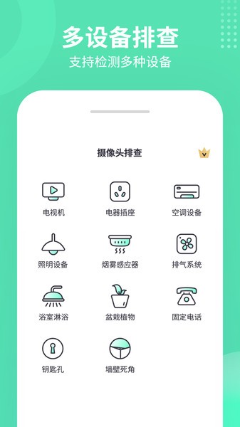 针眼查app