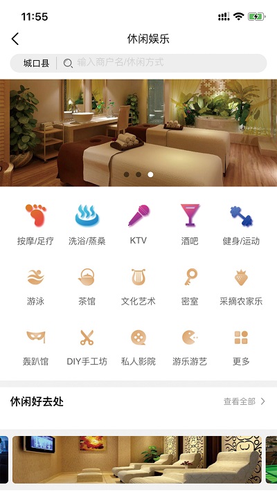 乡游城口手机版