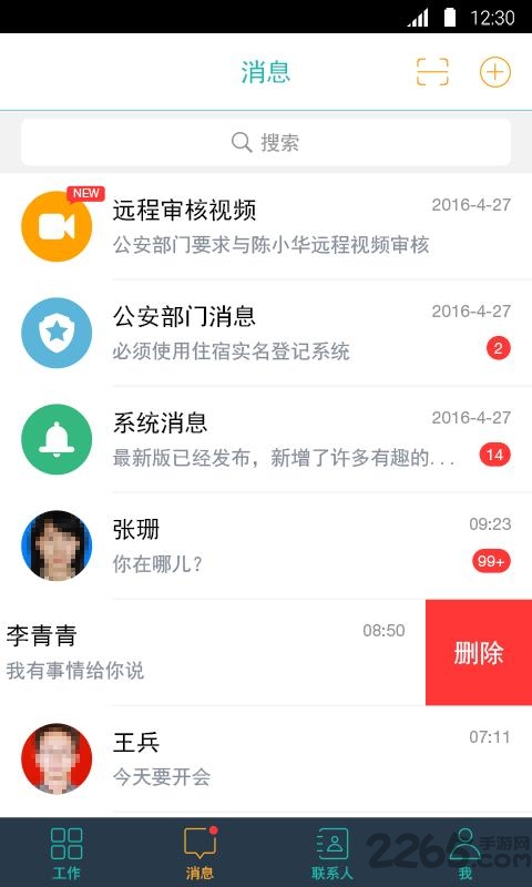 旅客入住app