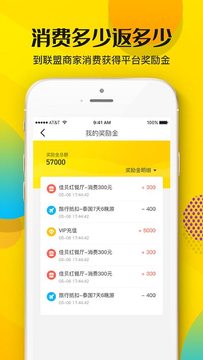 起飞线旅行客户端