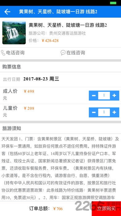 贵州畅行app