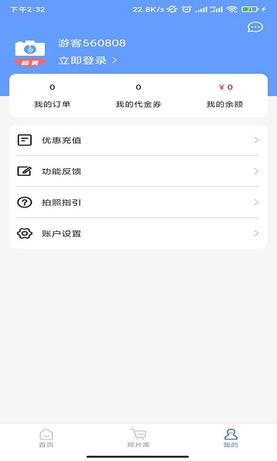 超美证件照软件