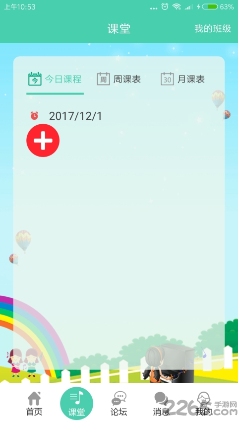 爱琴家app