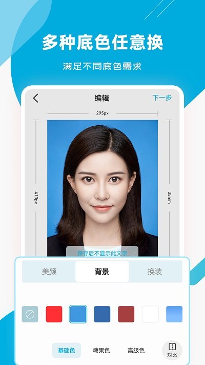 智能证件照专家最新版