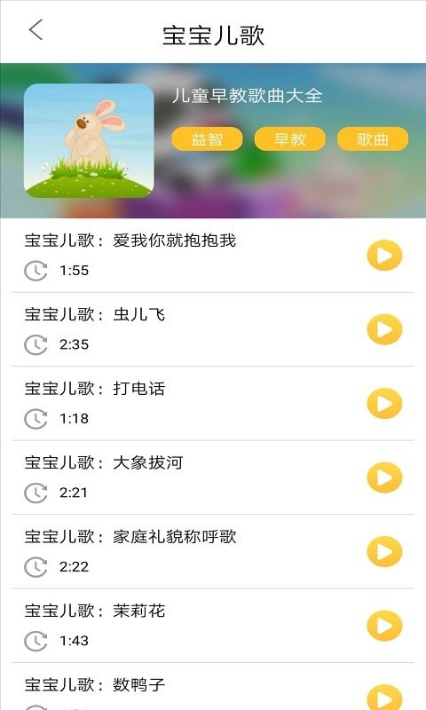 萌宝儿儿歌app