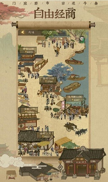 宋朝经商传官方下载