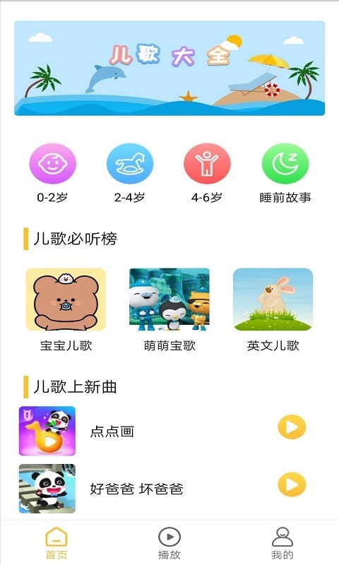 萌宝儿儿歌app