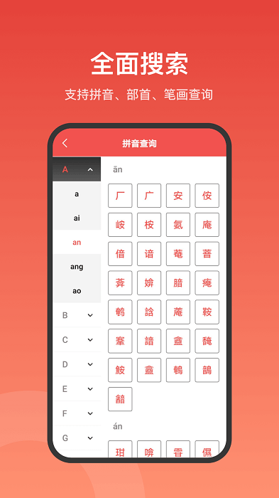 中华词典大全app