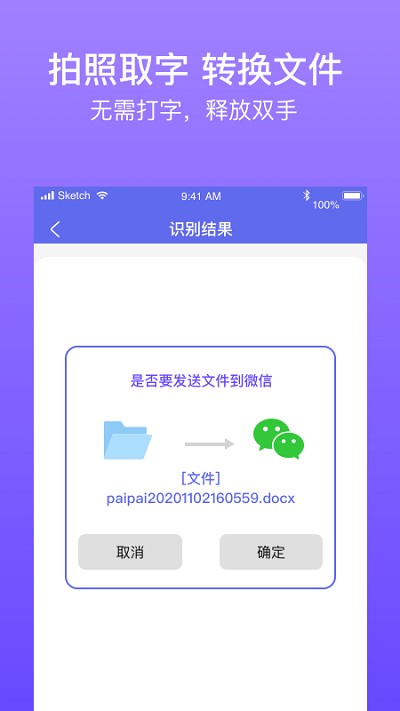 拍拍识图取字app