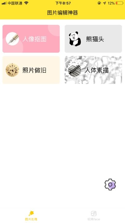 P图抠图王app下载