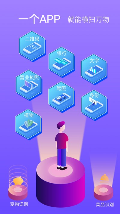 拍拍识图取字app