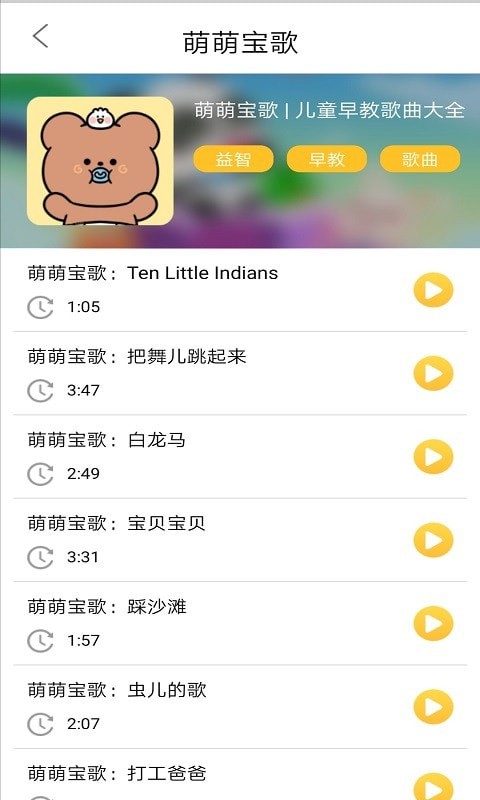 萌宝儿儿歌app