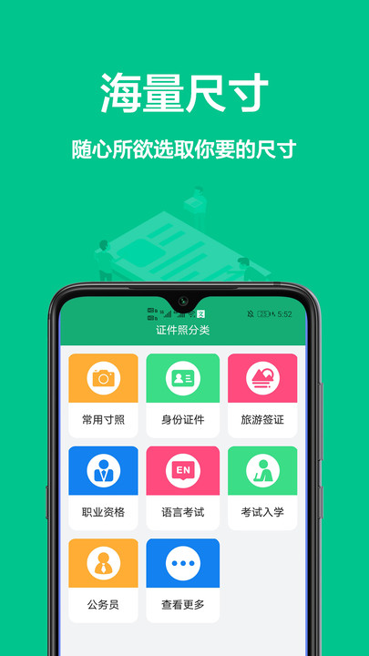 证件照软件app