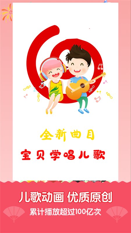 宝贝学唱儿歌app