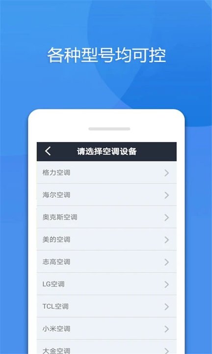 手机万能空调遥控器软件