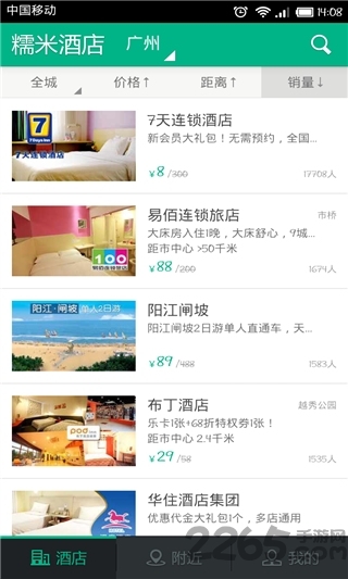 糯米酒店手机版
