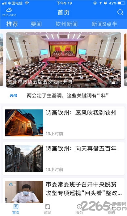 钦州手机电视直播客户端