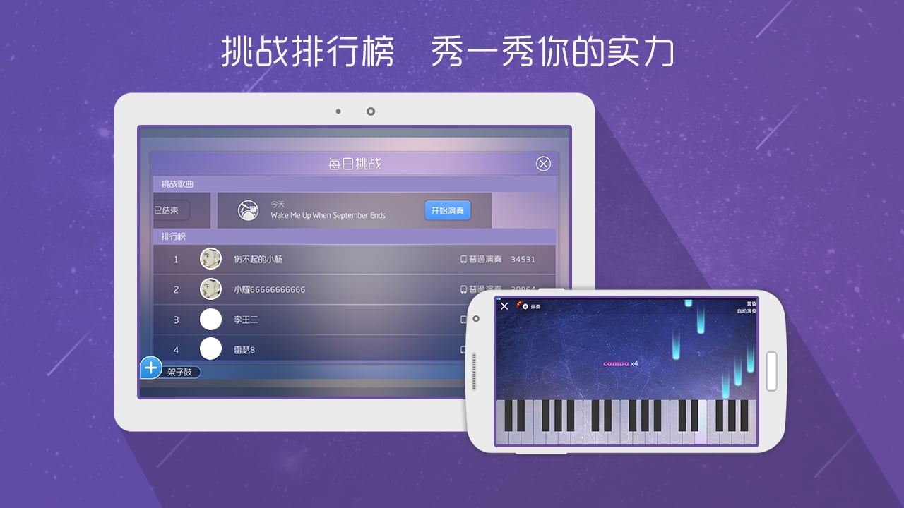 酷电吉他手机版
