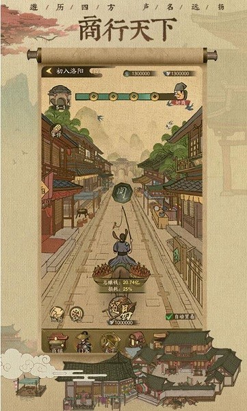 宋朝经商传游戏