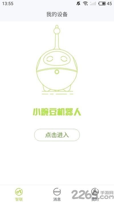 小豌豆机器人app