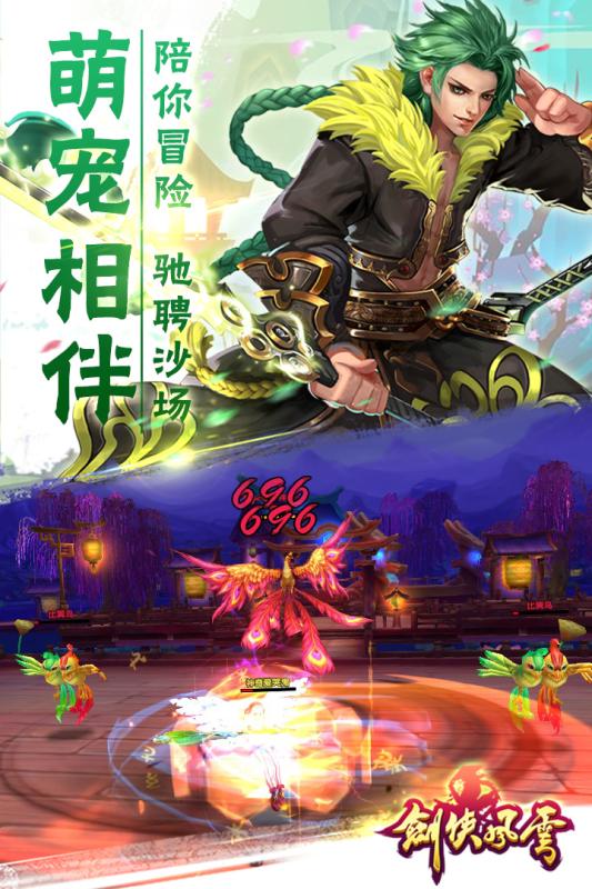 剑侠风云手游下载
