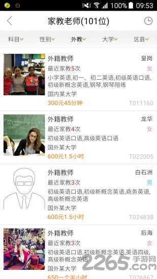 爱家教网app 爱家教网软件下载