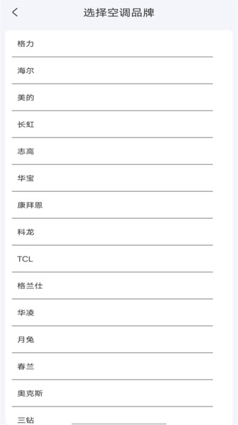 手机智能万能空调遥控器管家app