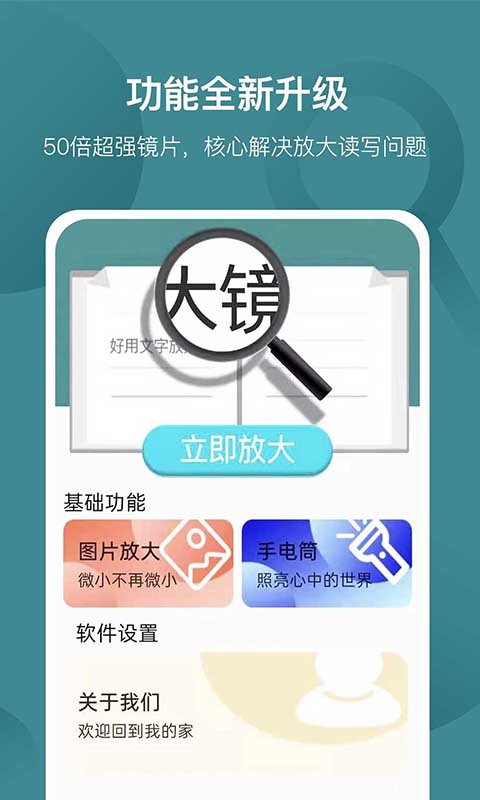 好用文字放大镜app