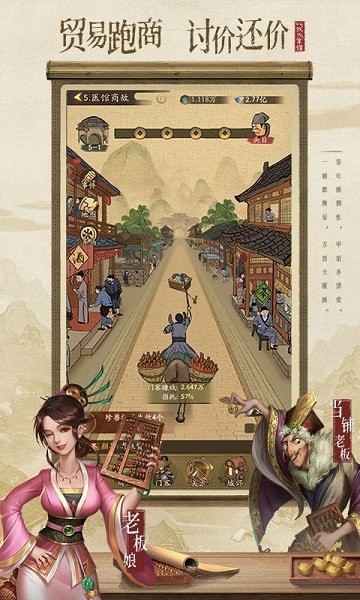 王牌大掌柜游戏