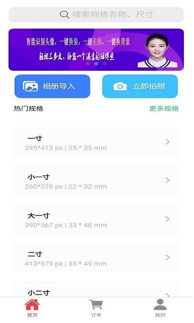 智能证件照助手官方版 智能证件照助手app下载