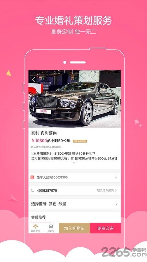 婚宴酒店大全app