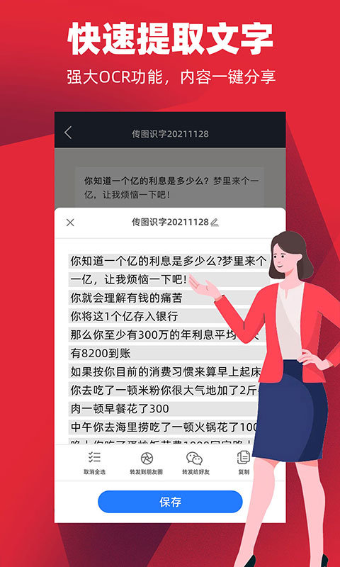 掌心扫描全能王免费版