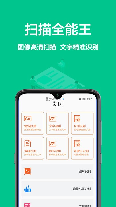 扫描文稿app