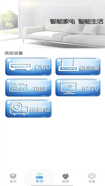 手机智能万能空调遥控器管家软件下载